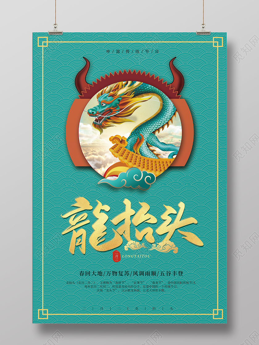 简约清新创意龙抬头海报