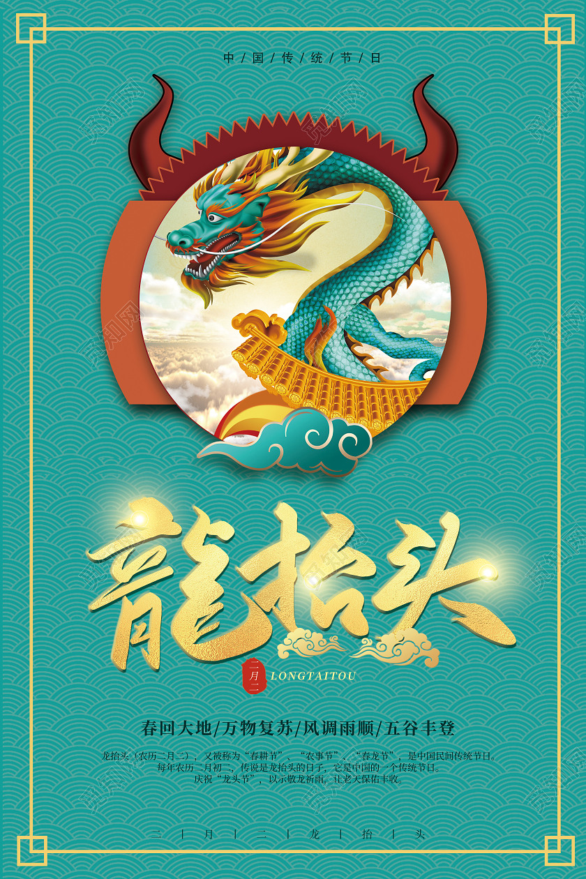 简约清新创意龙抬头海报