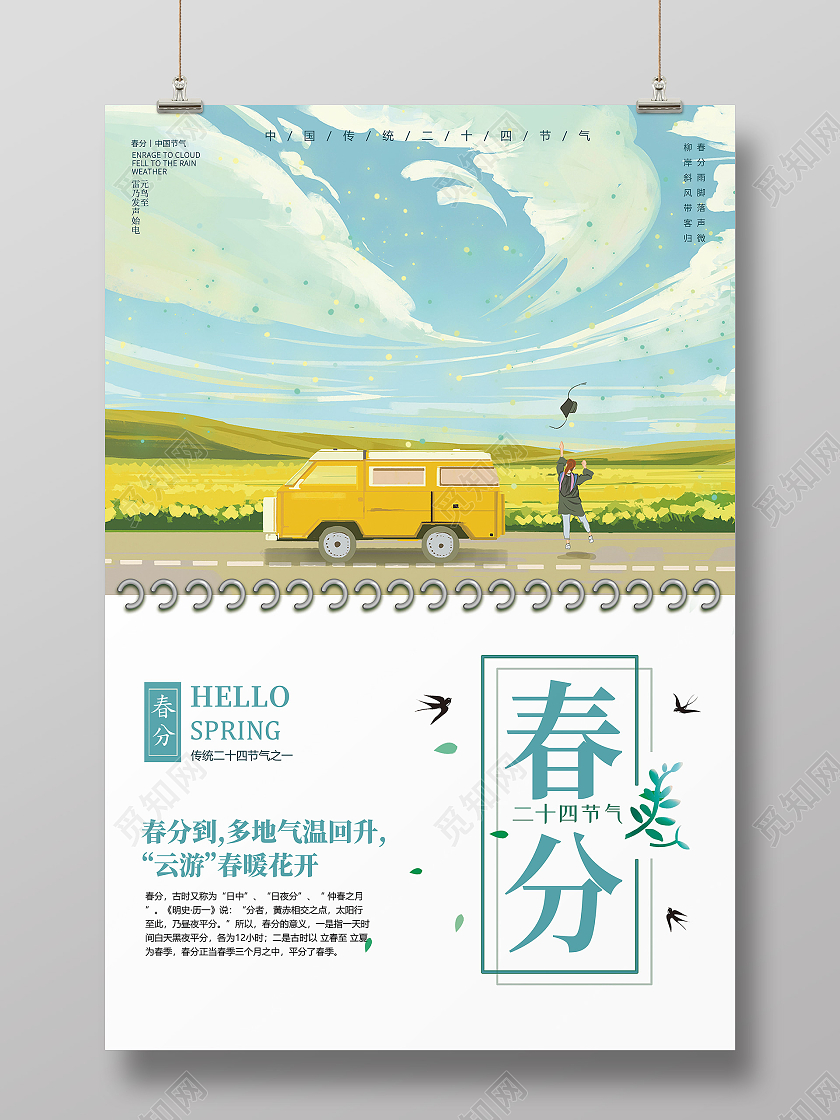 简约卡通创意春分宣传海报24节气二十四节气春分