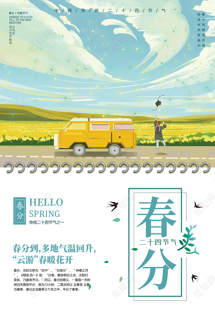 简约卡通创意春分宣传海报24节气二十四节气春分