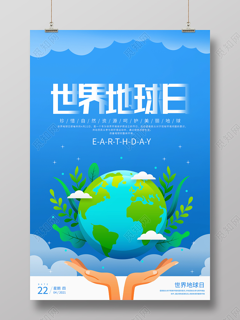 蓝色卡通4月22日世界地球日宣传海报