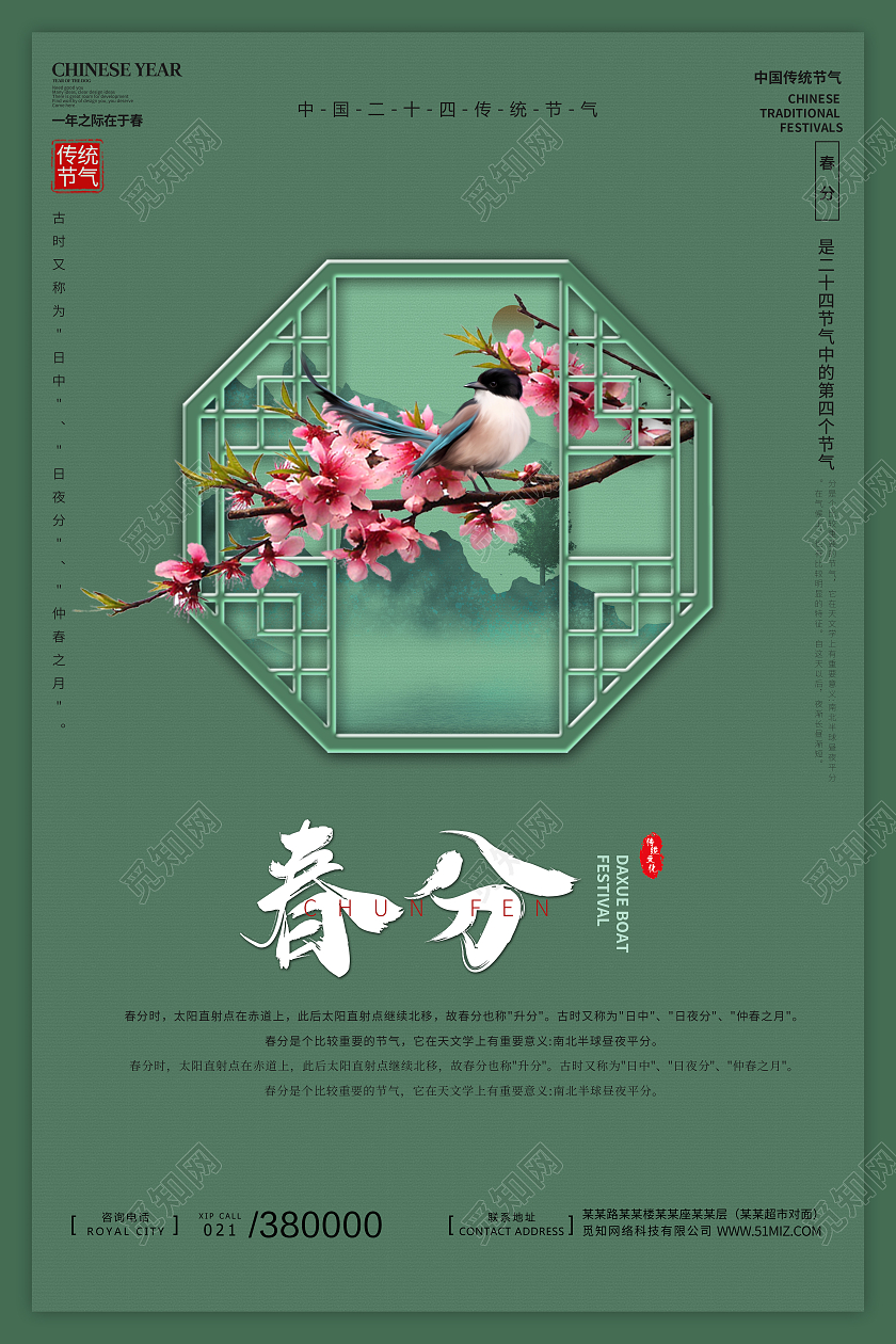 绿色国风复古桃花鸟二十四节气春分海报宣传