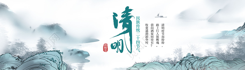 水墨中国风清明节banner