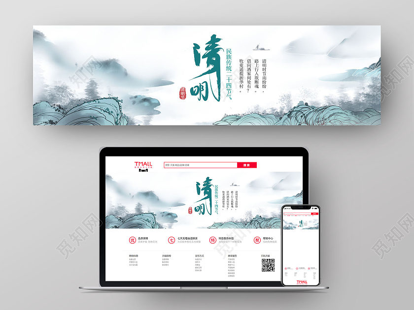 水墨中国风清明节banner
