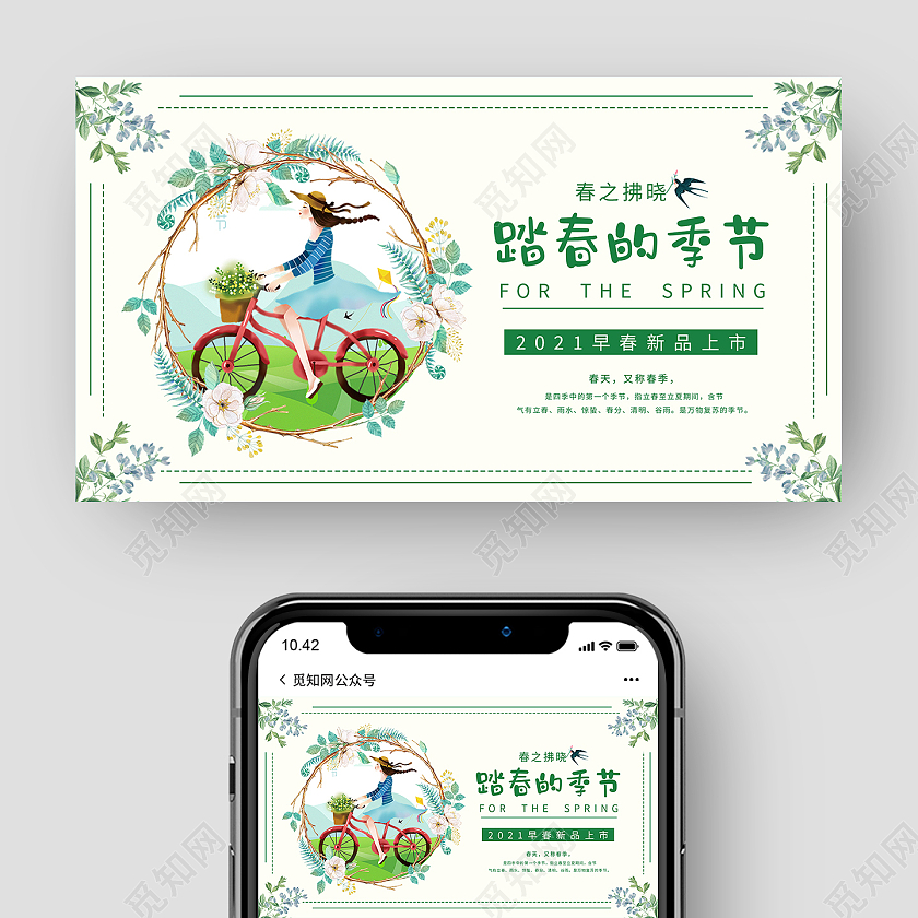 绿色简约清新踏春的季节春季春天踏青UI春季春天踏春ui