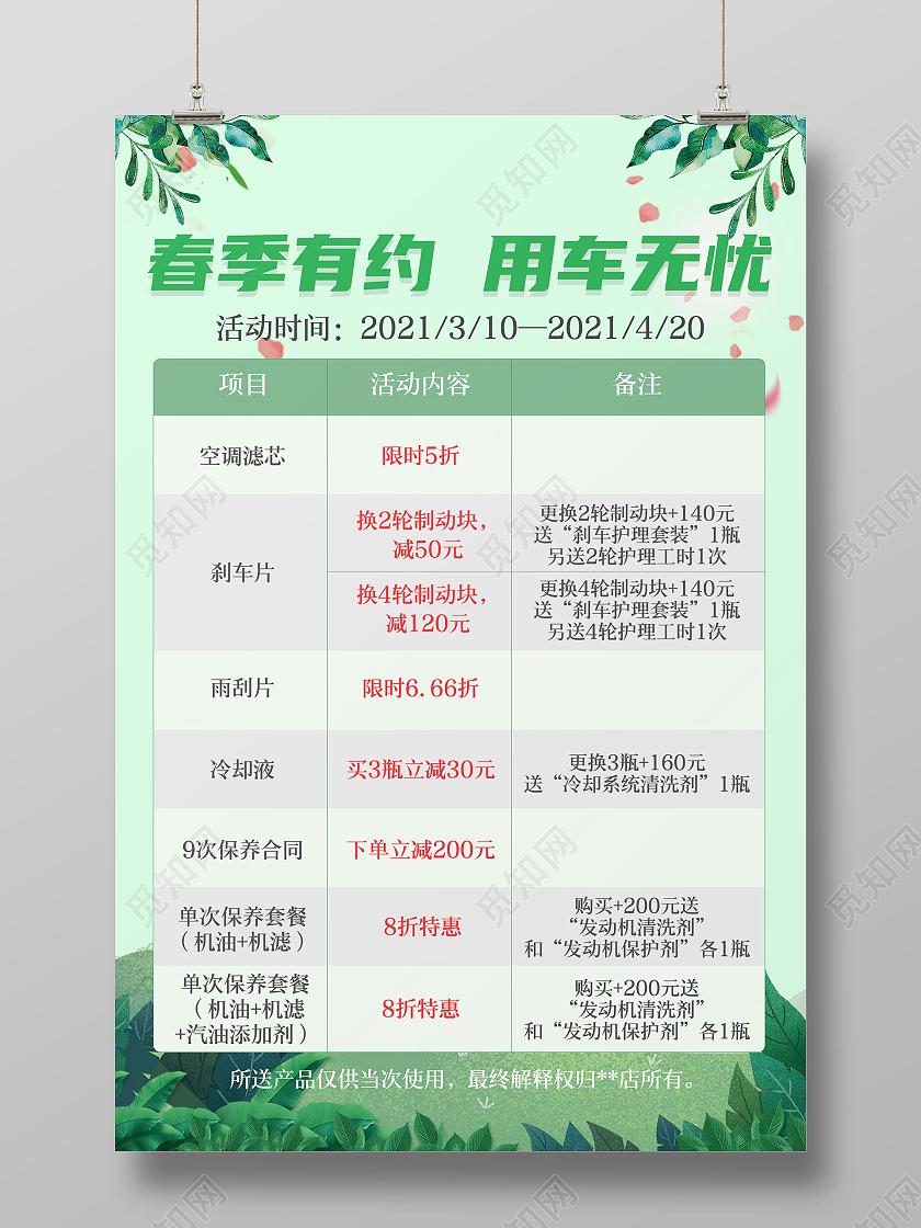 绿色简约风春季有约用车无忧汽车春天海报