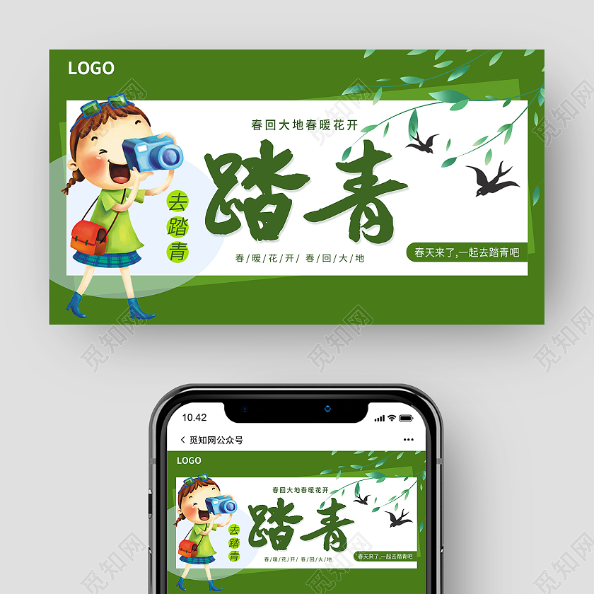 绿色简约清新春季春天踏青手机UI春季春天踏春ui