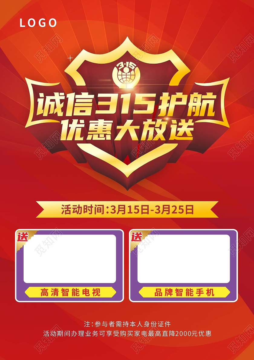 红色诚信315优惠大放送促销活动宣传单315宣传单