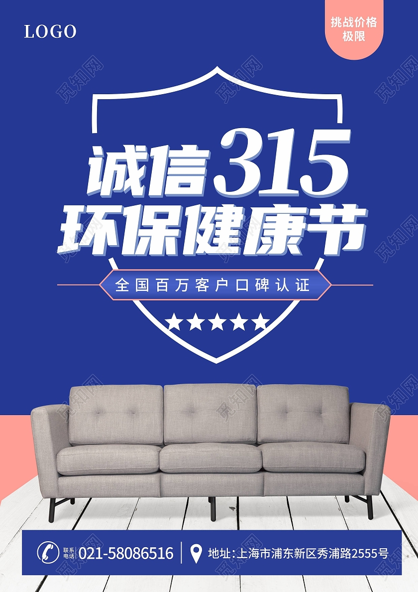 蓝色家居315环保健康街优惠促销活动宣传单315宣传单