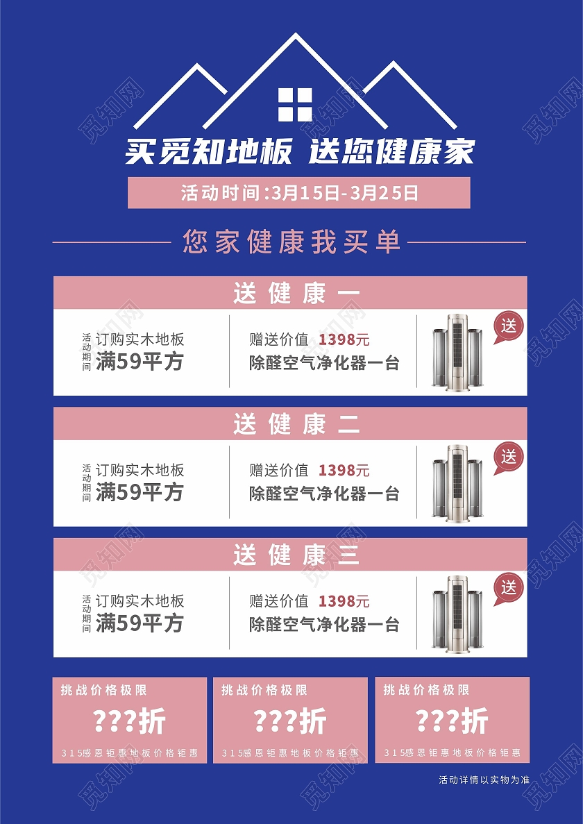 蓝色家居315环保健康街优惠促销活动宣传单315宣传单