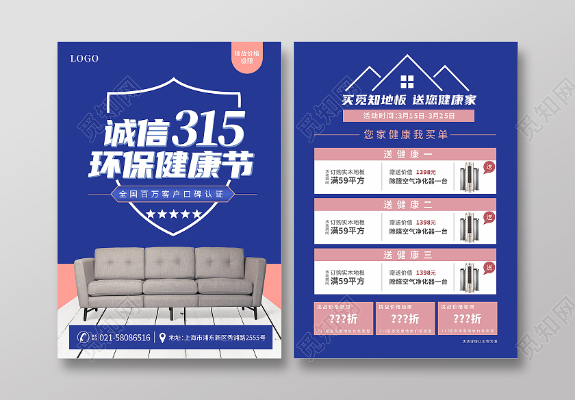 蓝色家居315环保健康街优惠促销活动宣传单315宣传单