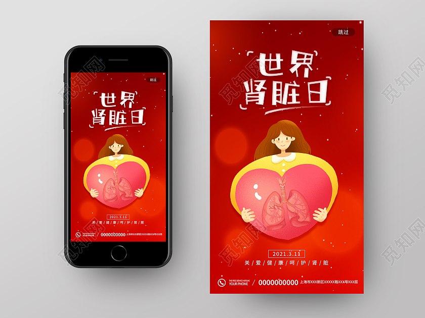红色插画世界肾脏日关爱健康UI手机海报