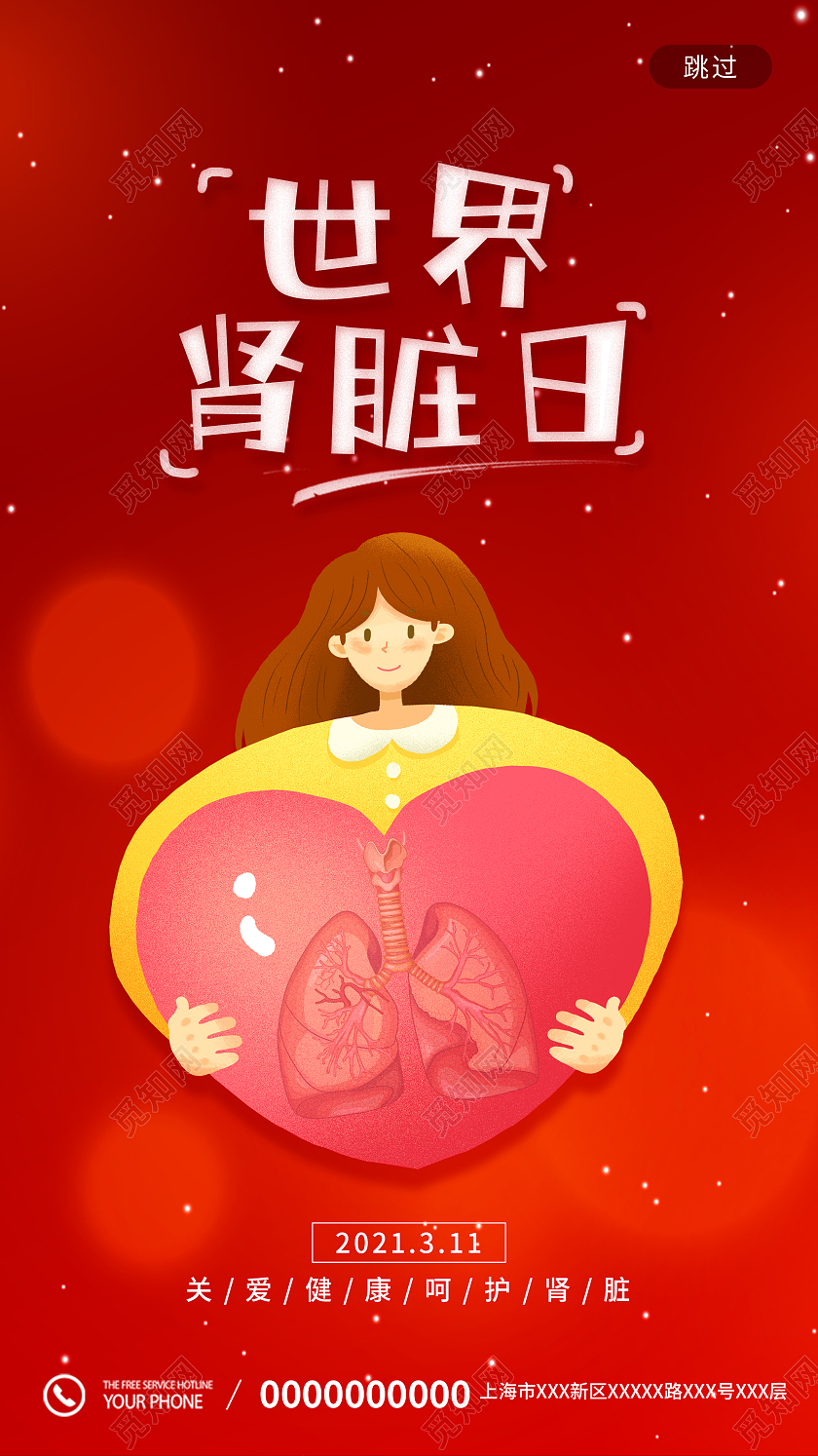 红色插画世界肾脏日关爱健康UI手机海报