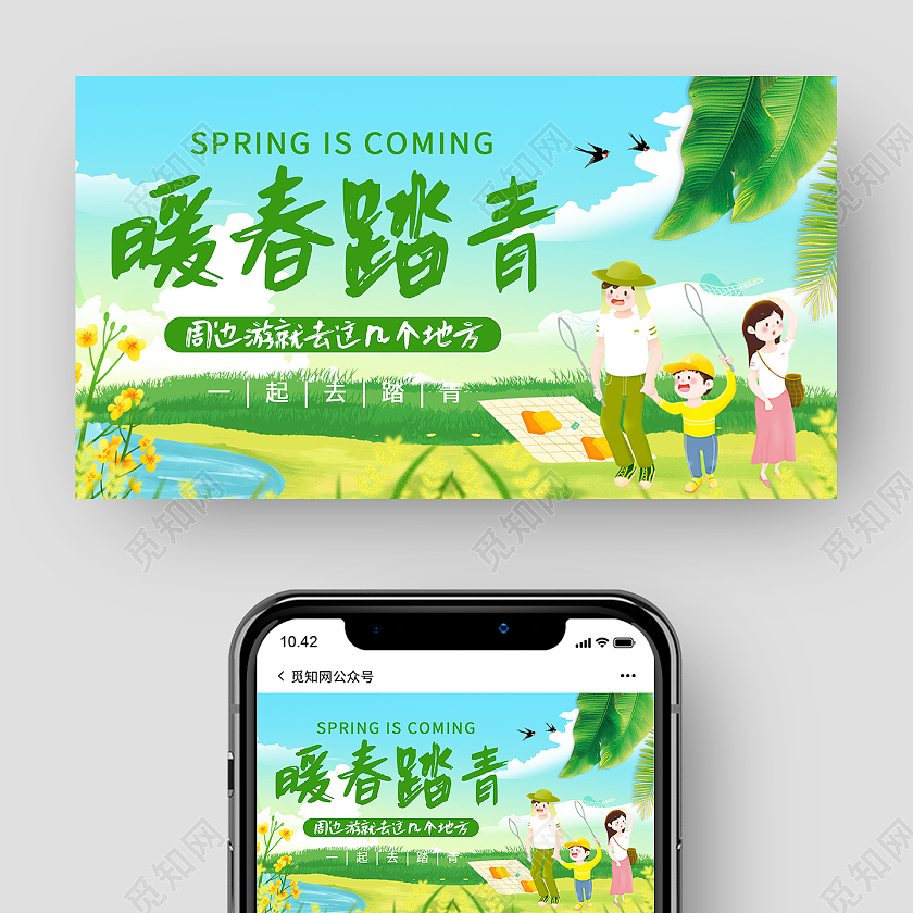 绿色手绘一起去踏青春游暖春踏青手机UI春季春天踏春ui