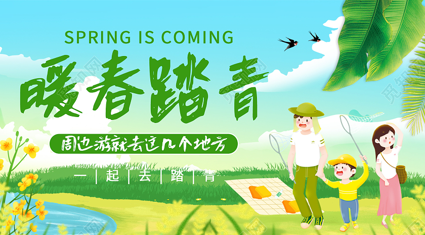 绿色手绘一起去踏青春游暖春踏青手机UI春季春天踏春ui