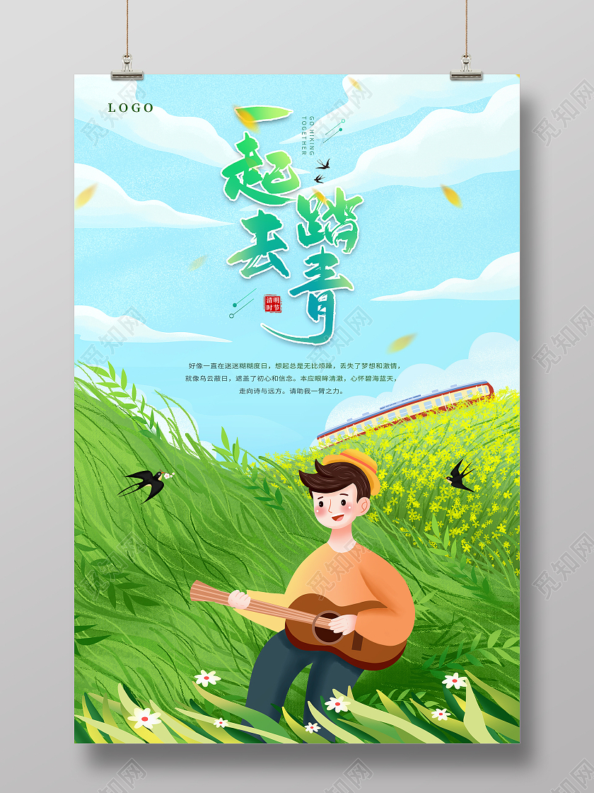 绿色春天插画吉他少年一起春季一起去踏青海报春季春天旅游
