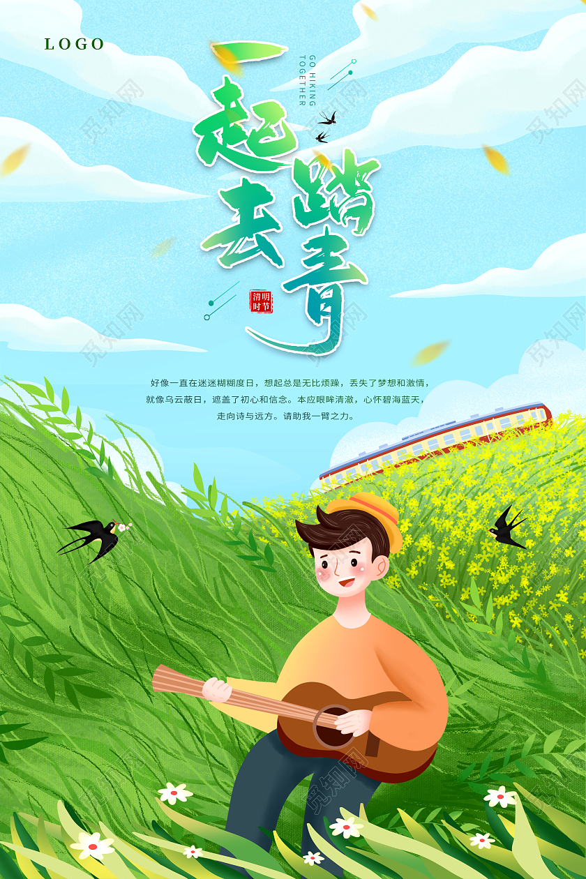 绿色春天插画吉他少年一起春季一起去踏青海报春季春天旅游