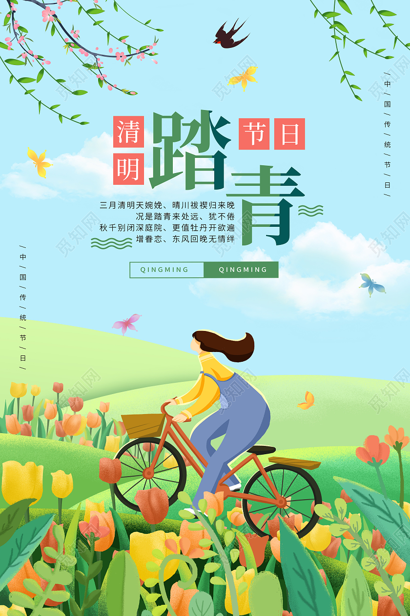 绿色小清新春天插画春节清明时节踏青骑车少女海报春季春天踏春