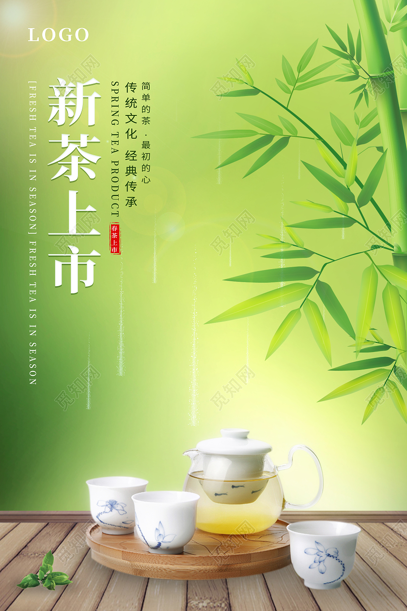 绿色竹叶茶壶炫光背景春季春天新茶上市海报