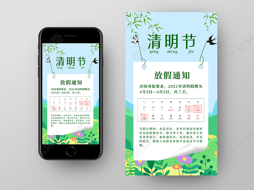蓝色小清新清明节放假通知UI手机海报