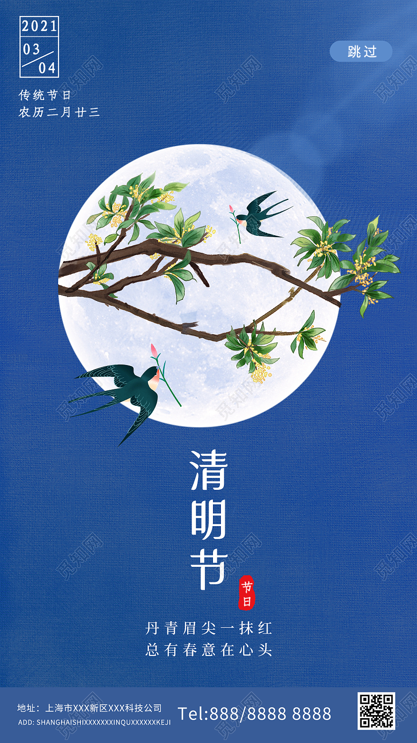 蓝色简约清明节传统节日UI手机海报