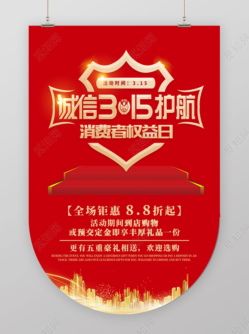 红色简约诚信315护航315吊旗