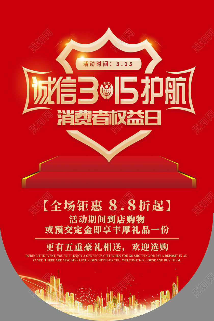 红色简约诚信315护航315吊旗