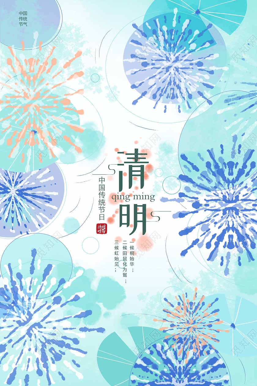 绿色小清新创意雨花扎染清明节宣传海报