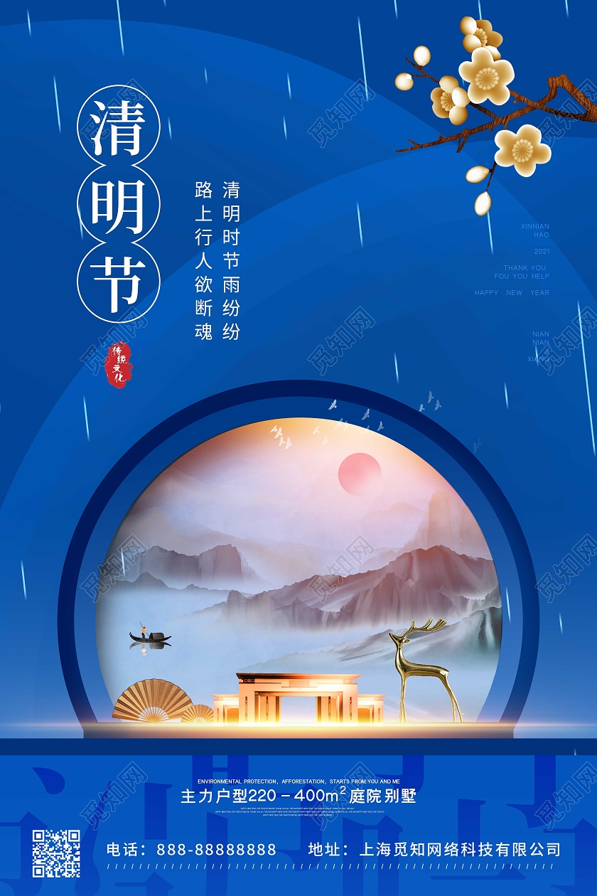 蓝色中国风清明节房地产宣传海报