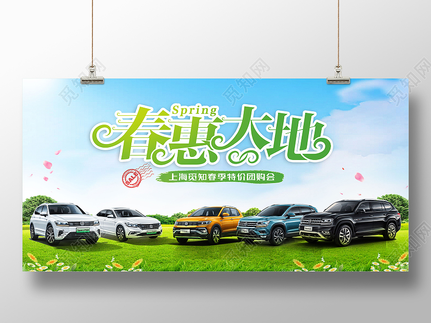 绿色简约春惠大地汽车春天展板汽车春天海报