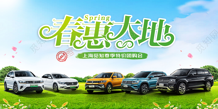 绿色简约春惠大地汽车春天展板汽车春天海报