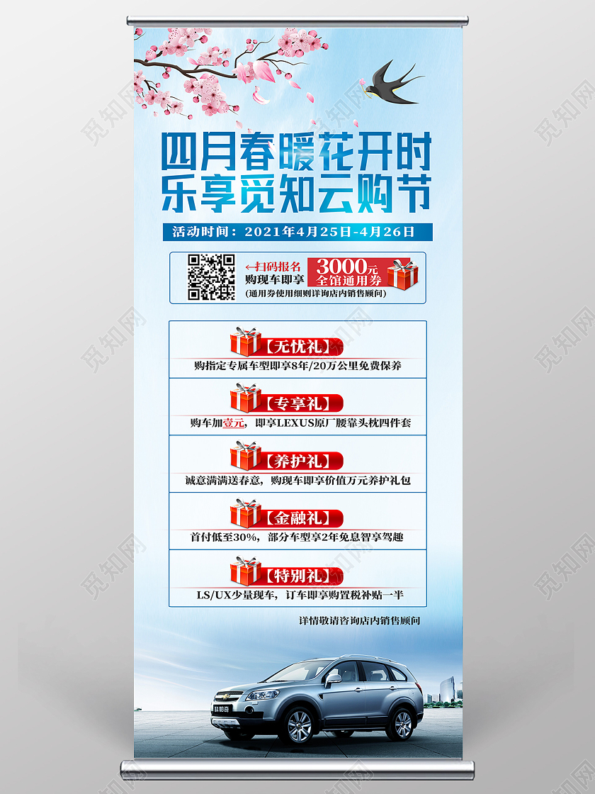 蓝色简约四月春暖花开时汽车云购汽车春天展架易拉宝汽车春天海报