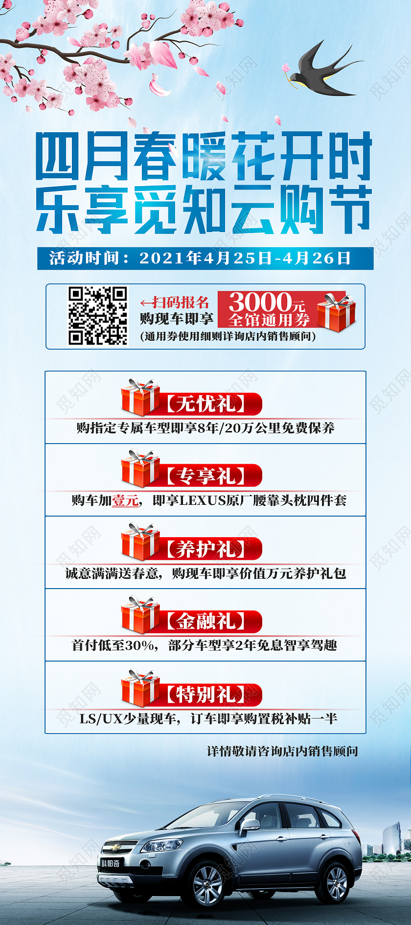 蓝色简约四月春暖花开时汽车云购汽车春天展架易拉宝汽车春天海报