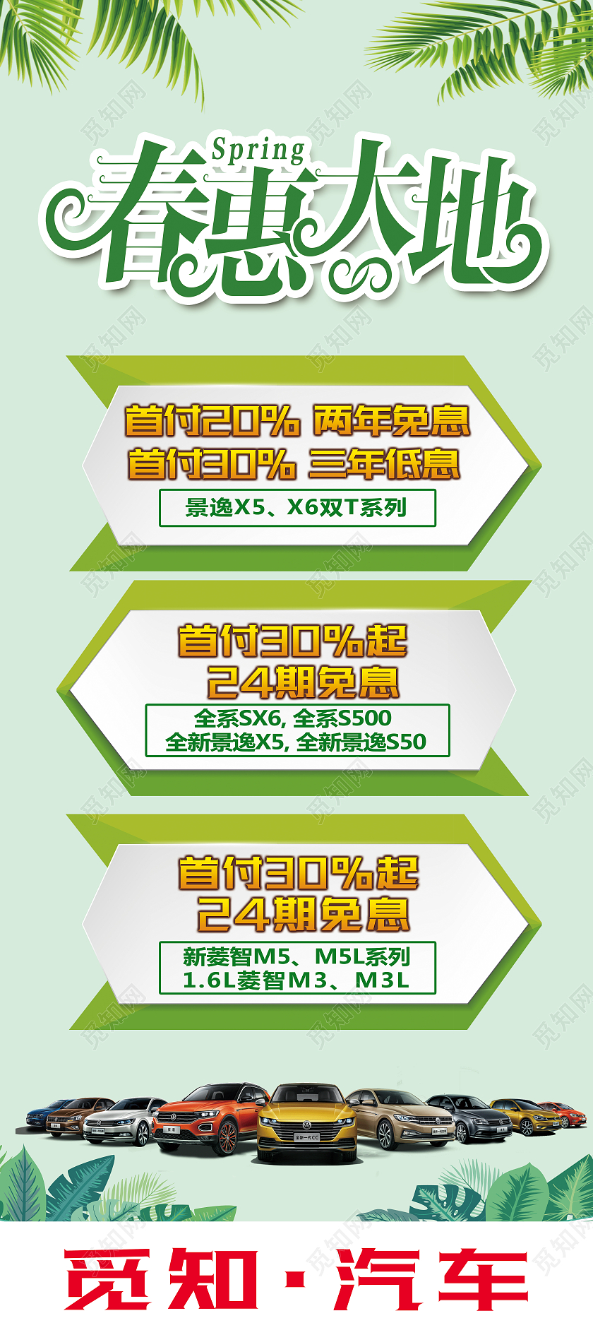 绿色简约汽车首付购车汽车春天展架易拉宝汽车春天海报