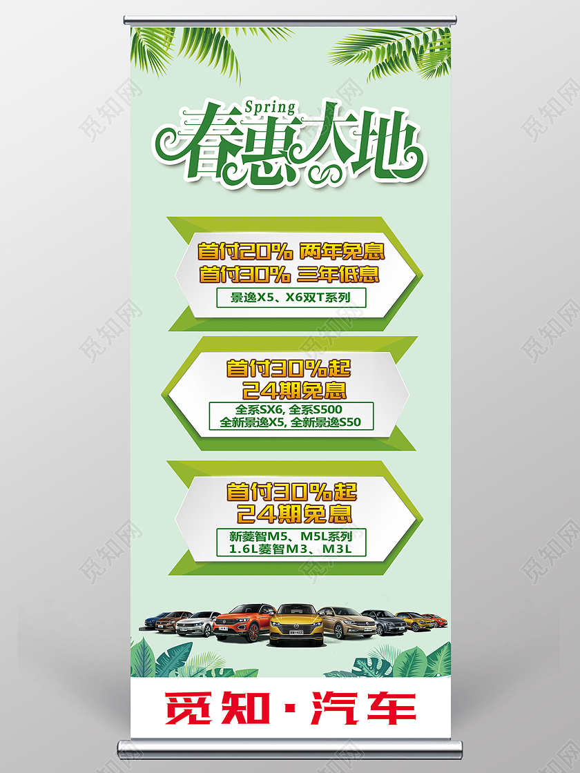 绿色简约汽车首付购车汽车春天展架易拉宝汽车春天海报