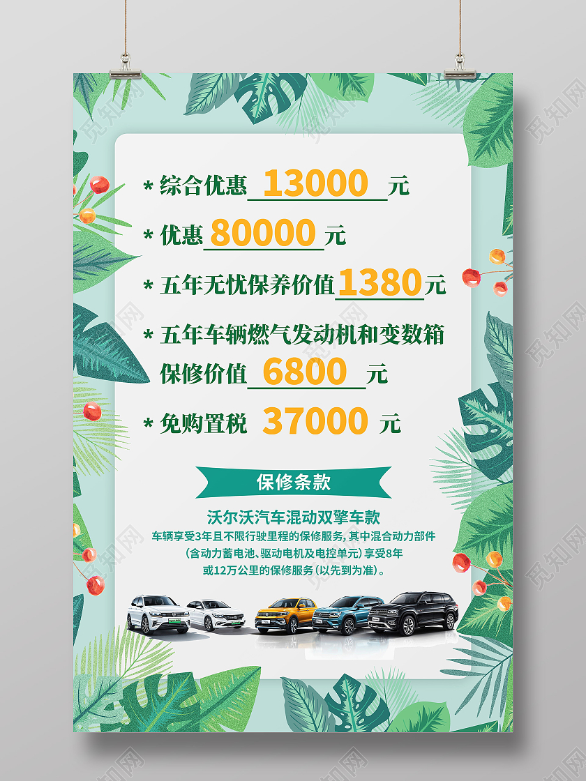 绿色简约汽车优惠购车汽车春天海报