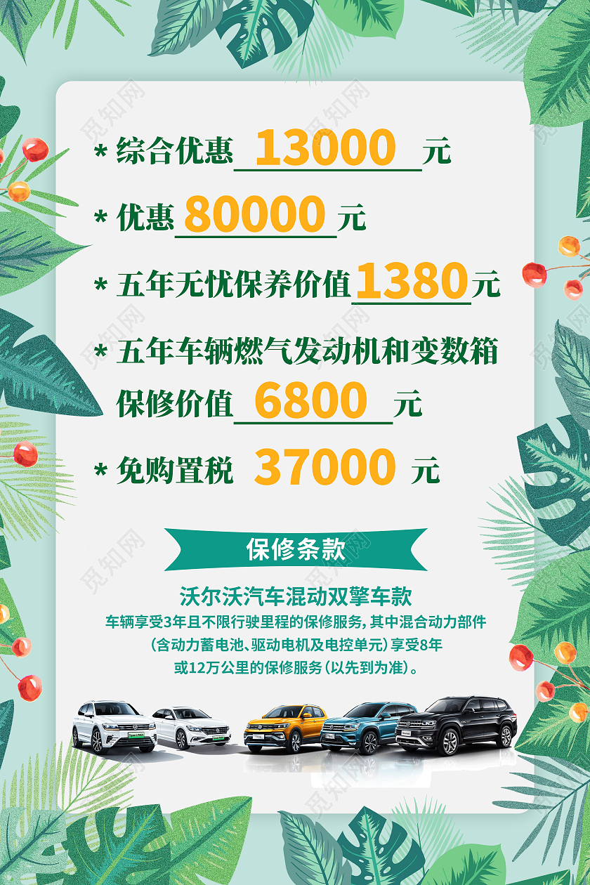 绿色简约汽车优惠购车汽车春天海报