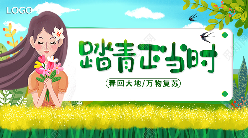 绿色手绘清新春季春天踏青正当时UI春季春天踏春ui