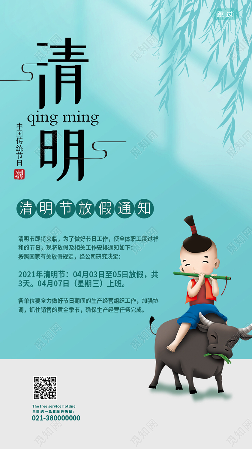 蓝色卡通清明清明节放假通知手机海报