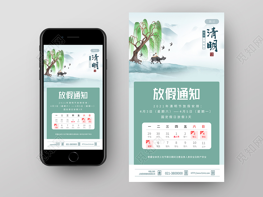 绿色水彩风清明清明节放假通知手机海报