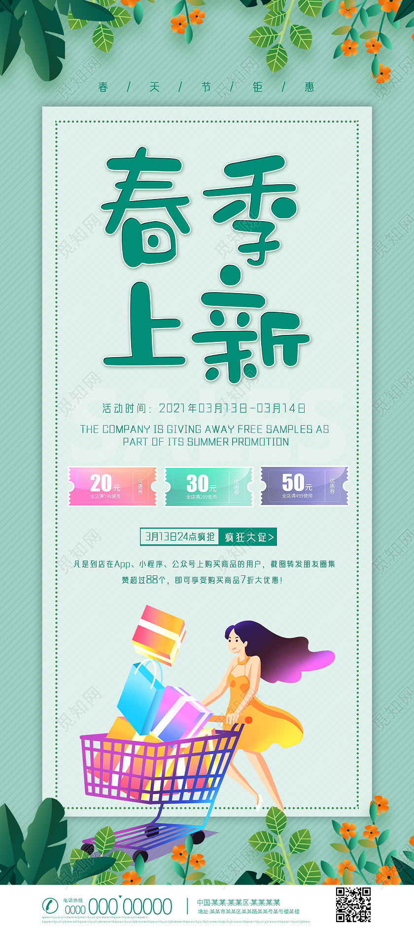 绿色手绘春季上新春季春天展架易拉宝