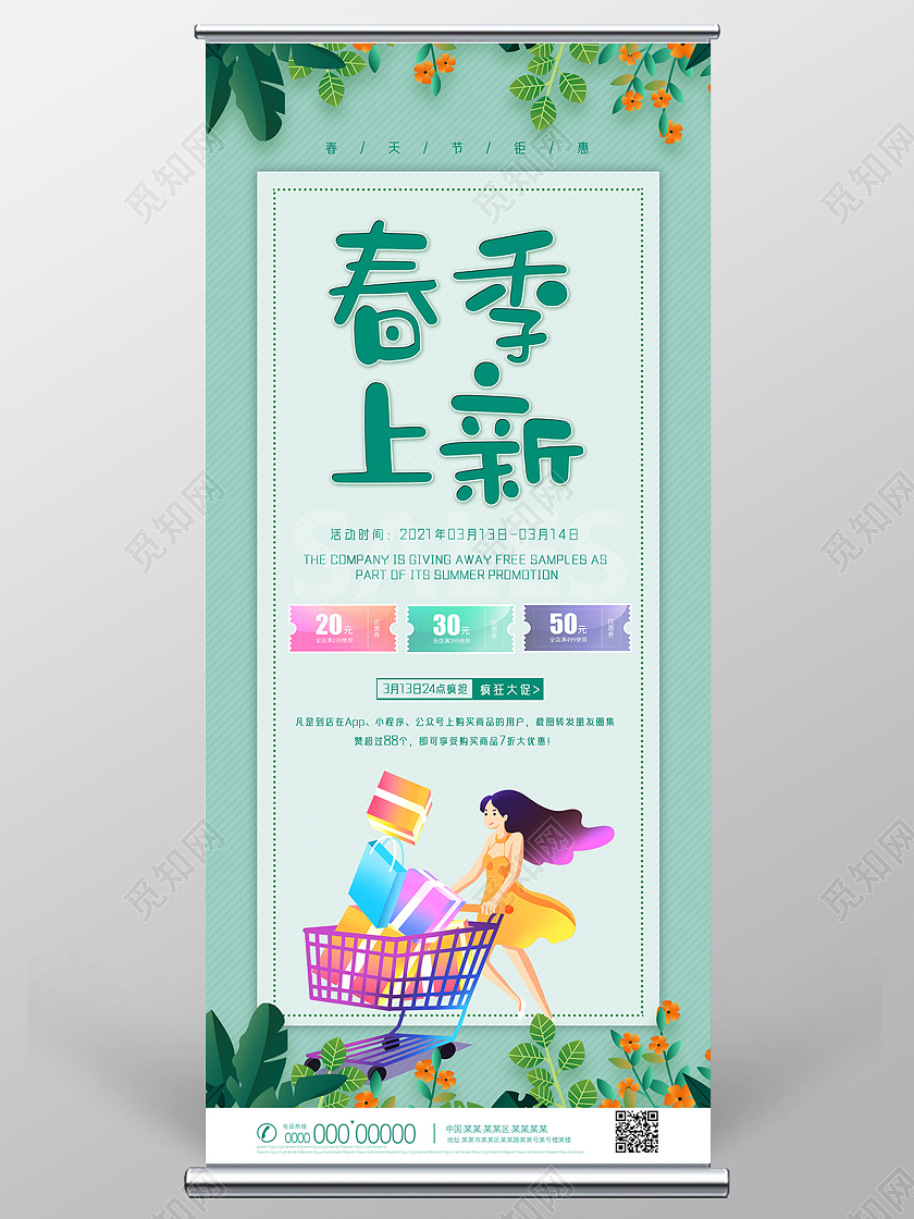 绿色手绘春季上新春季春天展架易拉宝