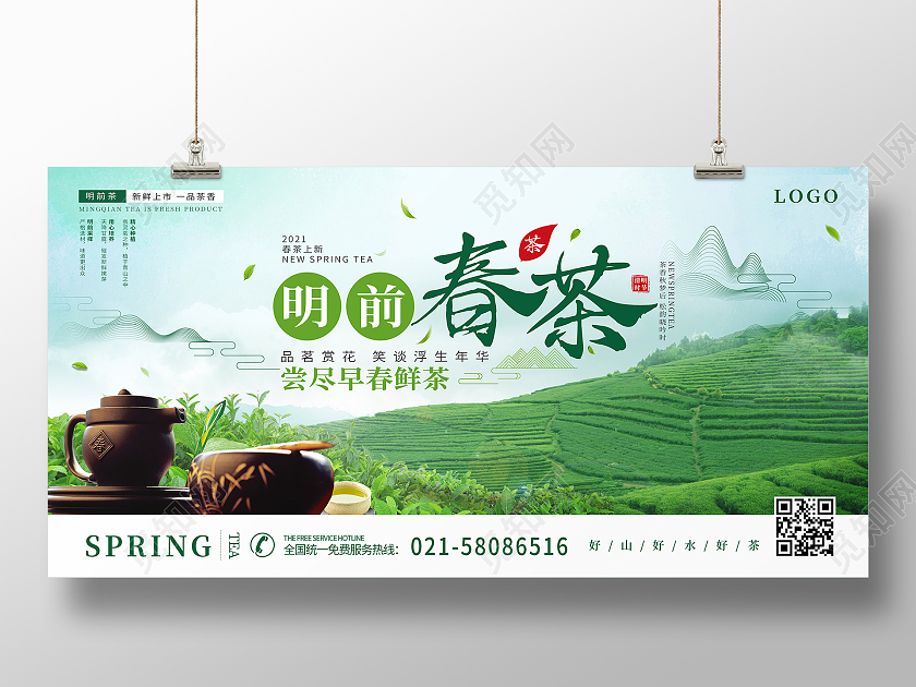 绿色水彩茶山茶叶背景明前春茶展板春季春天春茶