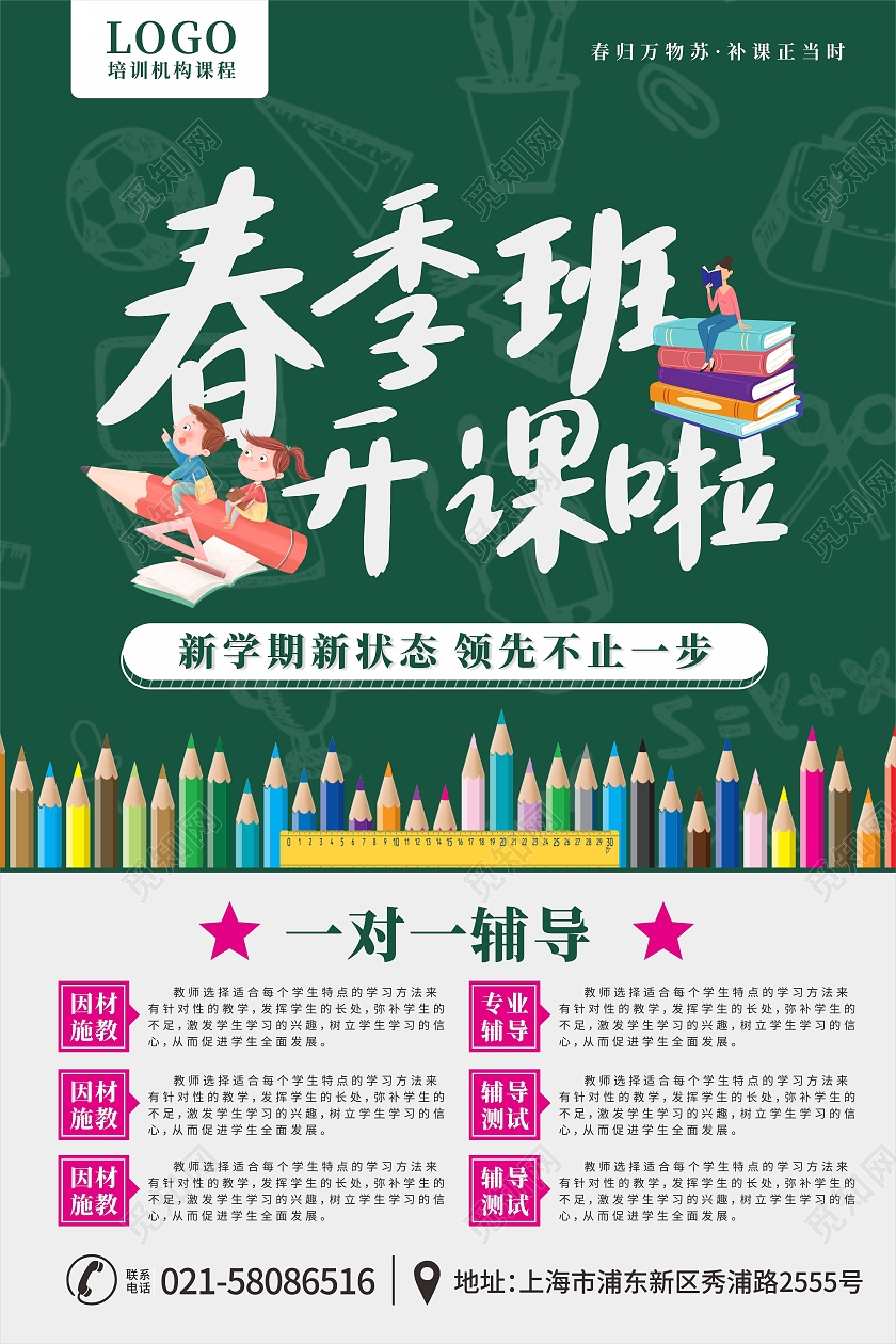 绿色铅笔儿童教育卡通春季班招生开课海报春季班开课啦