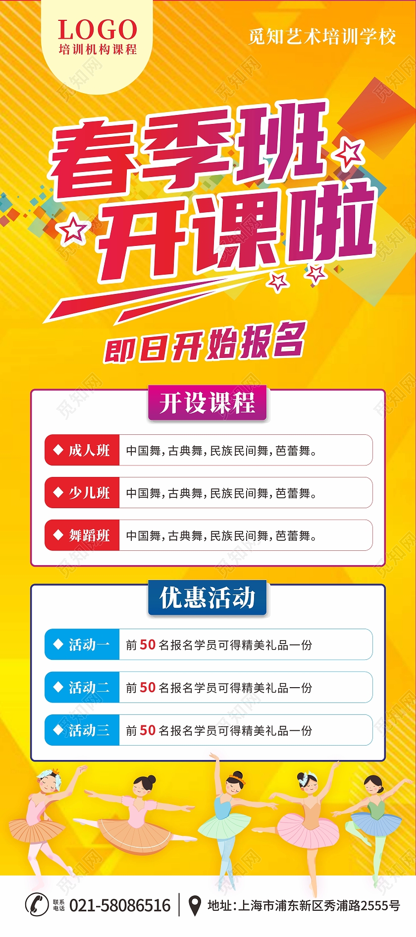 黄色几何渐变背景舞蹈培训春季班开课报名展架易拉宝春季班开课啦