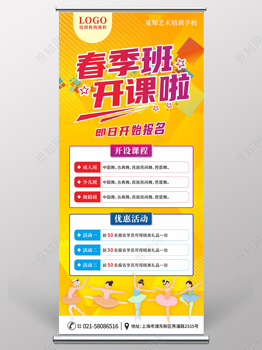 黄色几何渐变背景舞蹈培训春季班开课报名展架易拉宝春季班开课啦