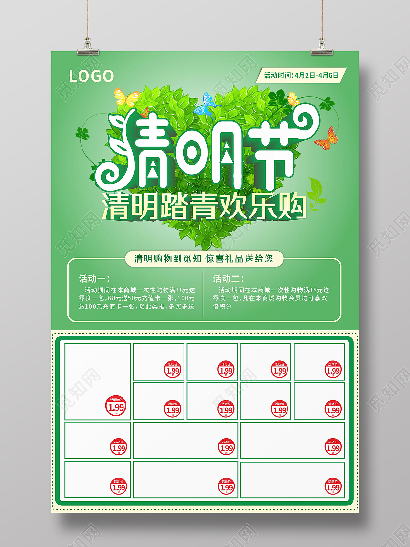 绿色清新绿叶清明节踏青欢乐购超市优惠海报超市清明节促销海报