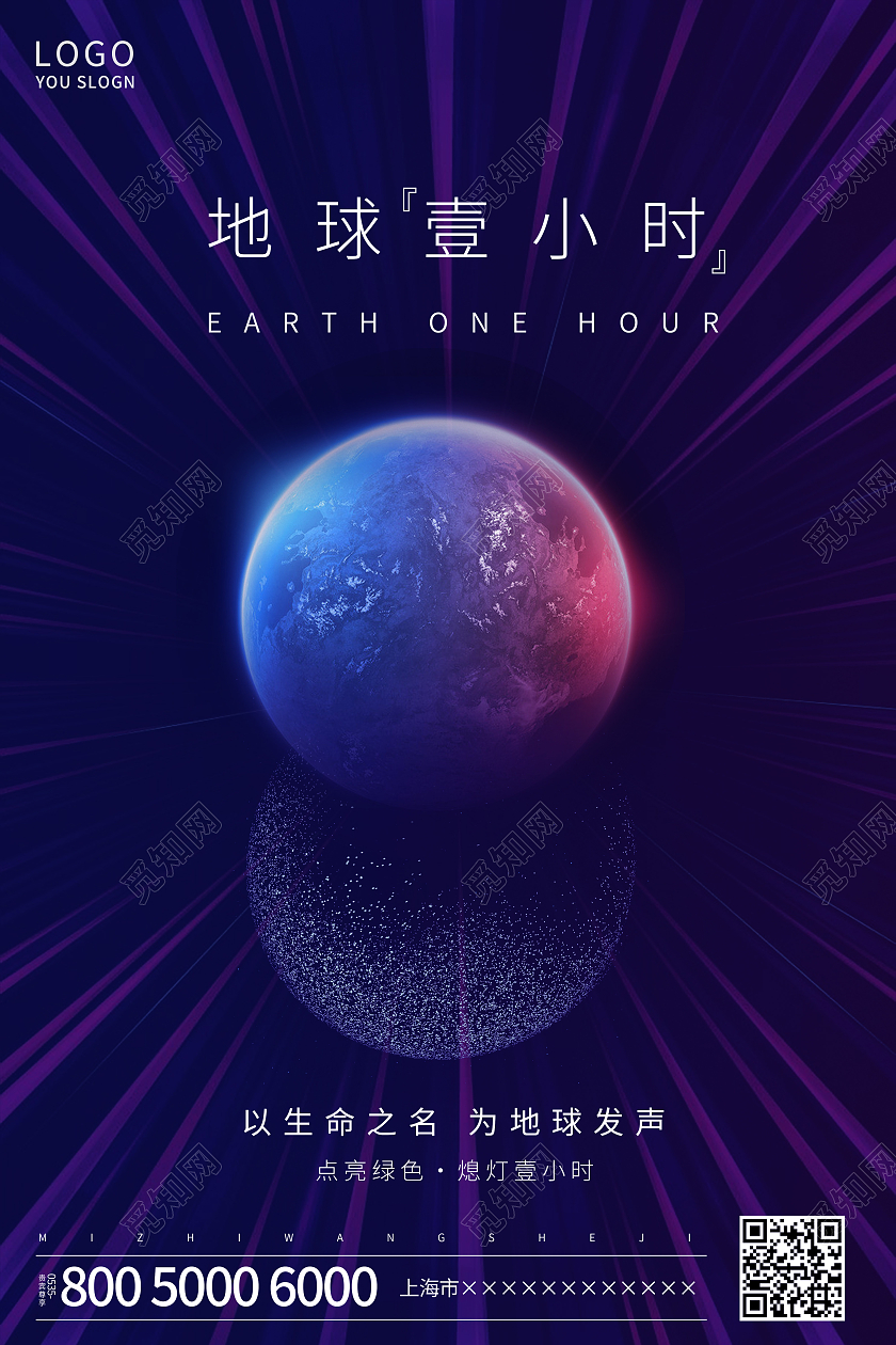 蓝色简约地球一小时海报地球一小时日