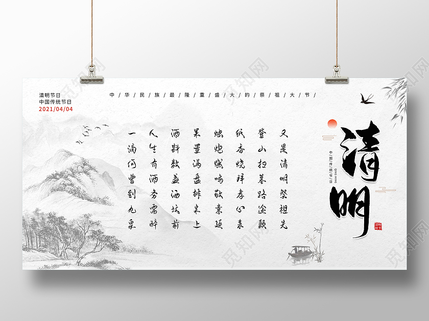 中国风清明水墨山水清明祭祀由来展板清明节由来