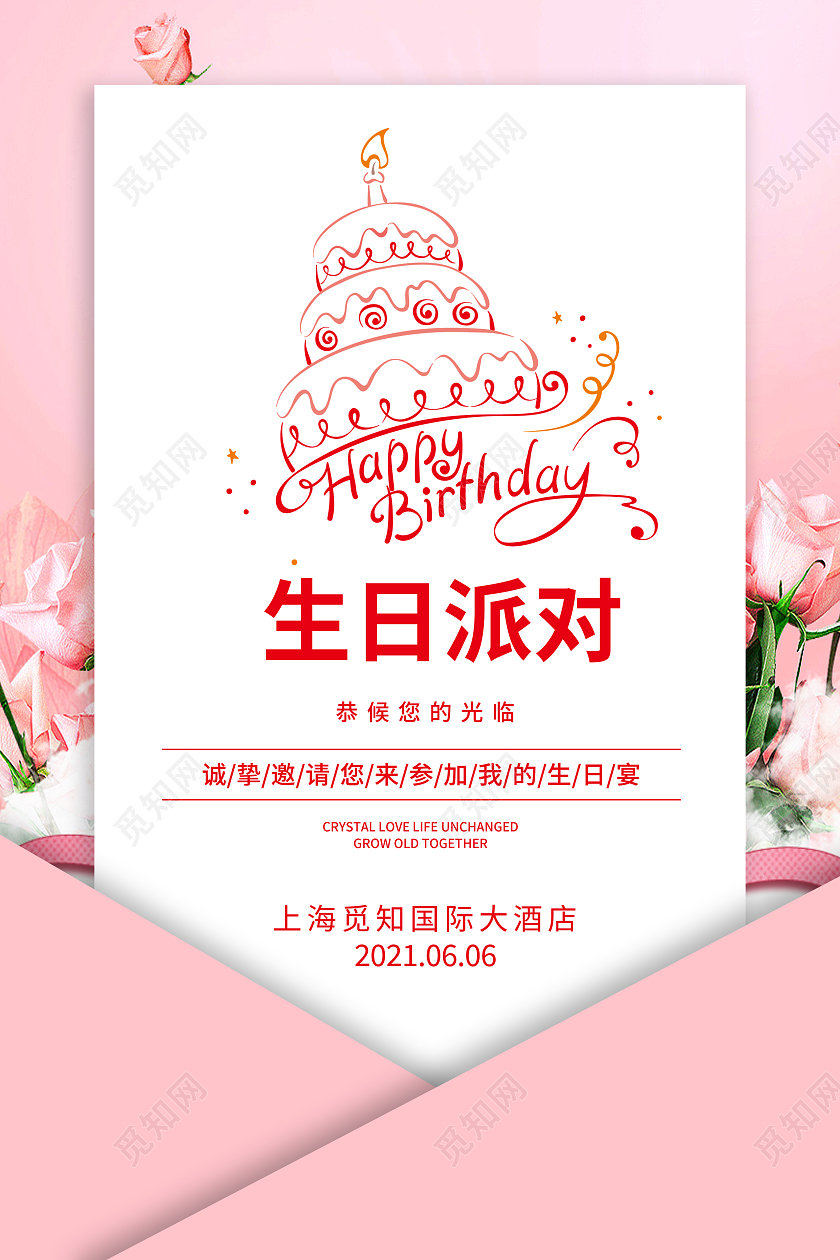 粉色甜美质感生日派对邀请函海报